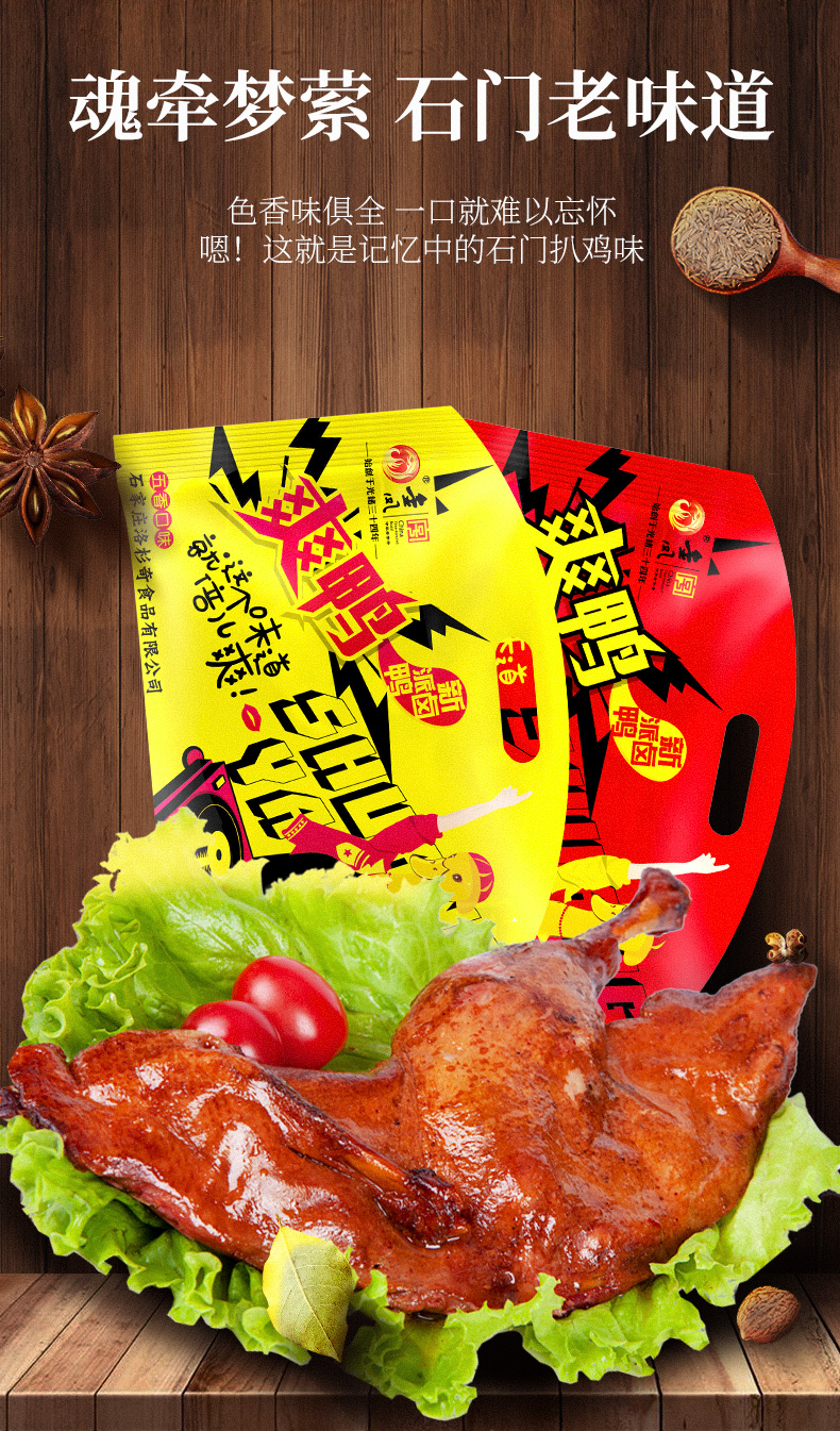 中华特色河北馆金凤爽鸭300g半只鸭新派卤鸭零食小吃烤鸭子酱香鸭