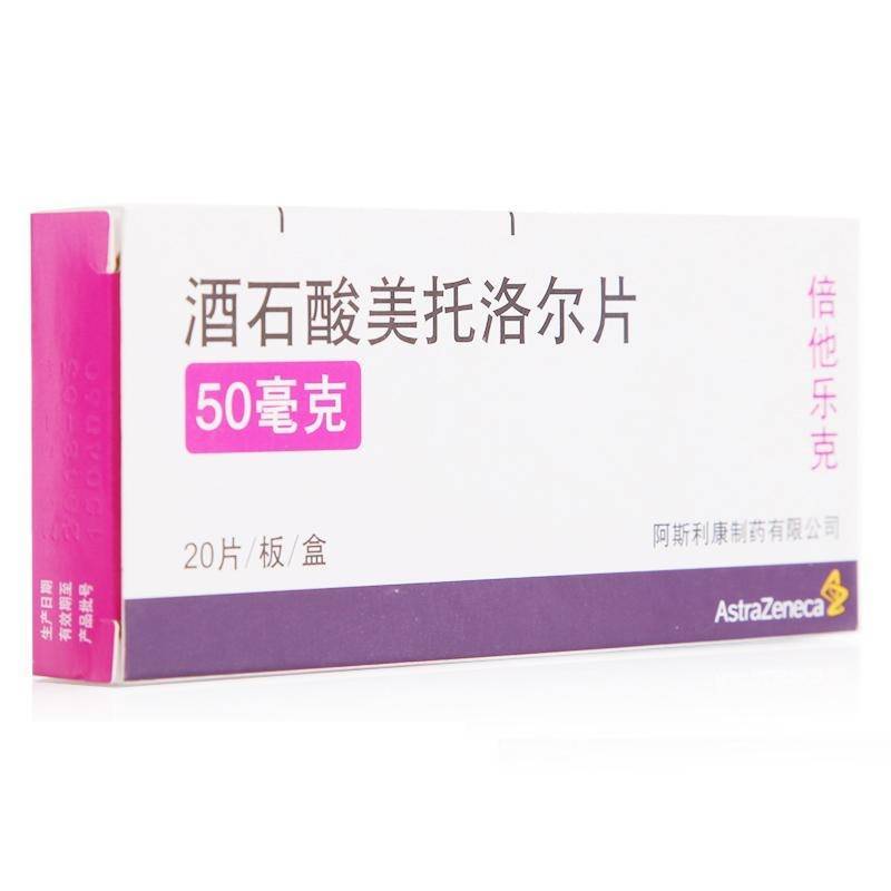 倍他乐克酒石酸美托洛尔片50mg20片
