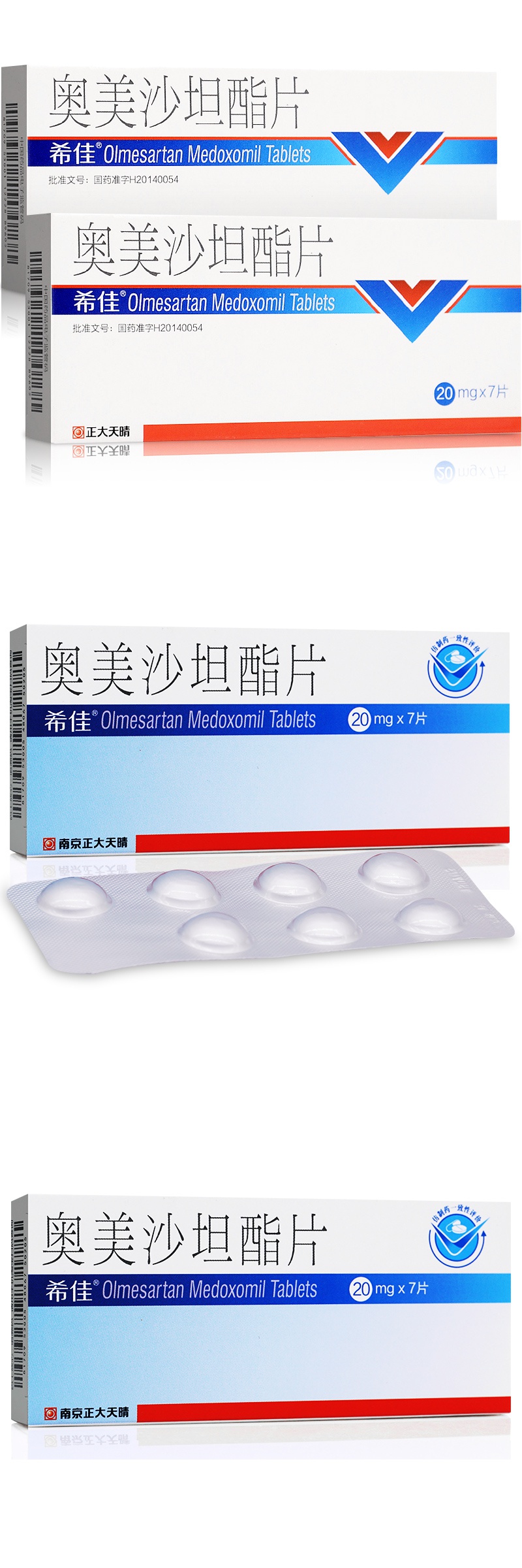 希佳 奥美沙坦酯片 20mg*7片/盒