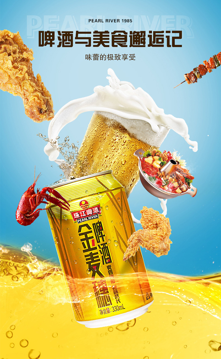 珠江啤酒金麦穗330ml6罐