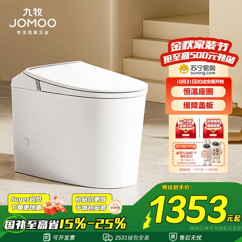 九牧(JOMOO)轻智能马桶家用釉面自洁喷射虹吸节水恒温坐便器SQ5342
