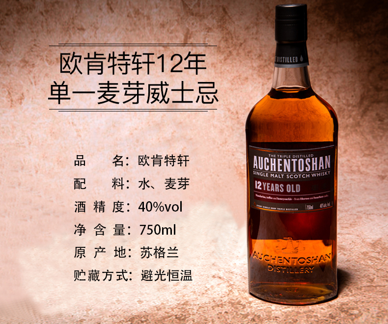 宝树行 欧肯特轩12年700ml 新包装 苏格兰单一麦芽威士忌 原装进口