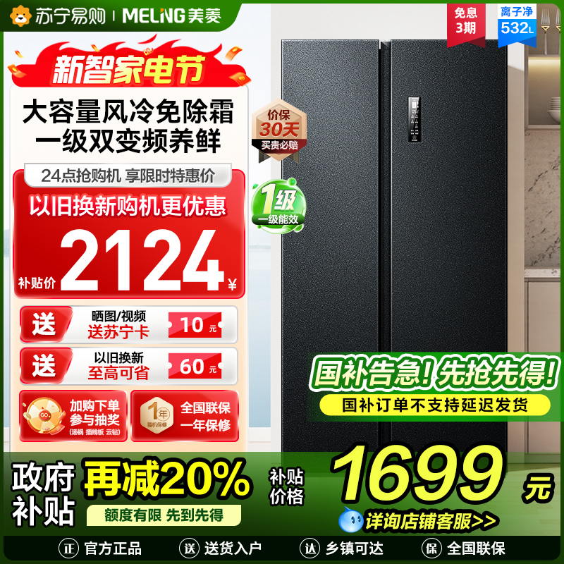 美菱收纳师532升对开门冰箱 1级能效变频风冷无霜净味家用大容量双开门电冰箱以旧换新消费补贴自营BCD-532WPCX