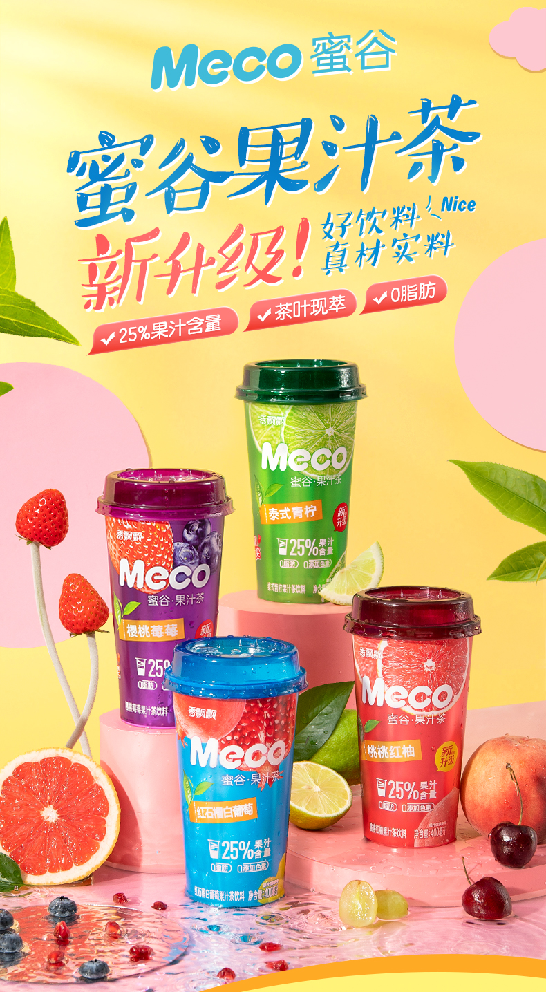 香飘飘meco蜜谷果汁茶饮料新升级水果茶饮料即饮品樱桃莓莓整箱400ml8