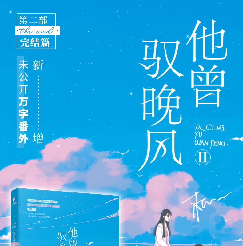 颜系图书新书他曾驭晚风2Ⅱ栖见完结篇原名睡够了吗晋江大神破镜重圆