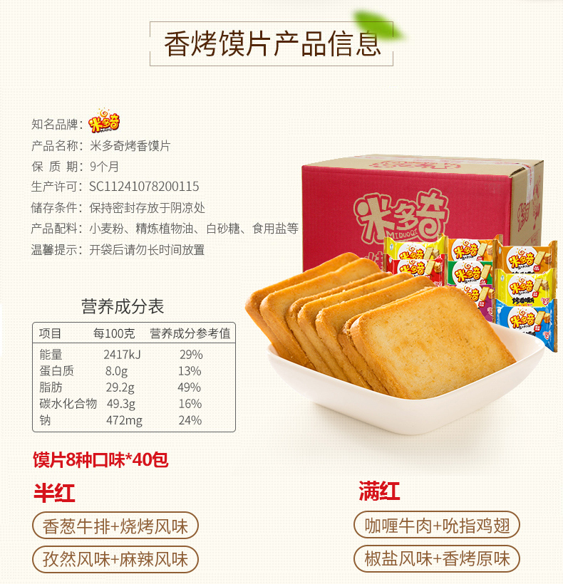 米多奇烤香馍片整k早餐食品小吃混合味烤馍馒头片食 馍片(麻辣味)500g