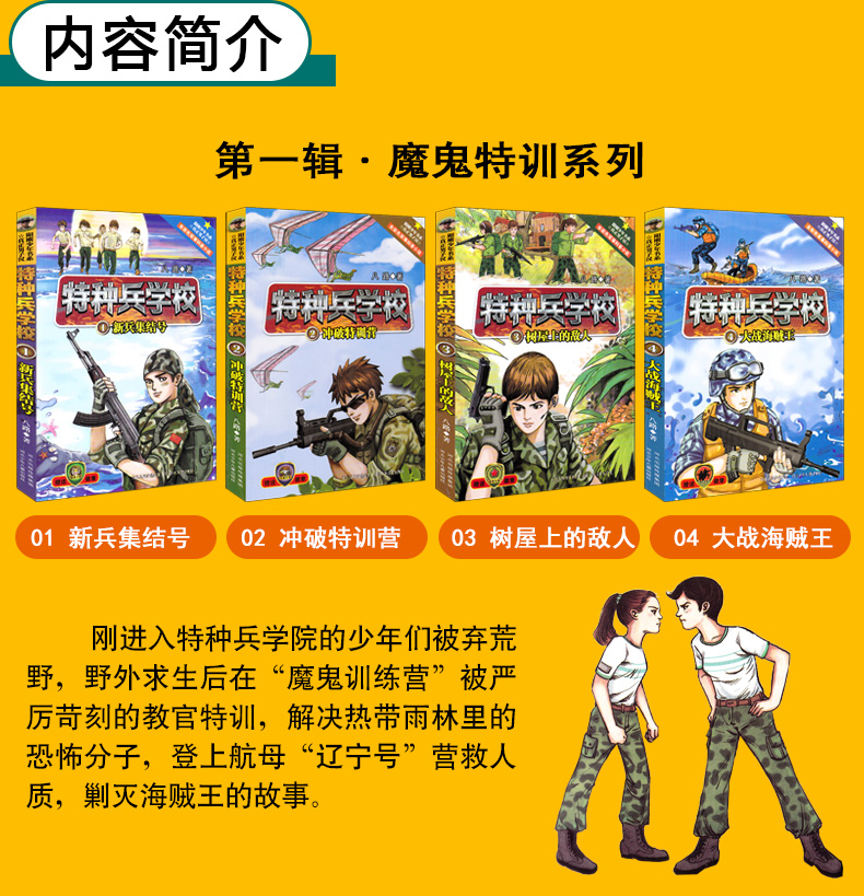 [諾森文化]特種兵學校系列全套20冊正版第五季八的著特種兵學書校第六