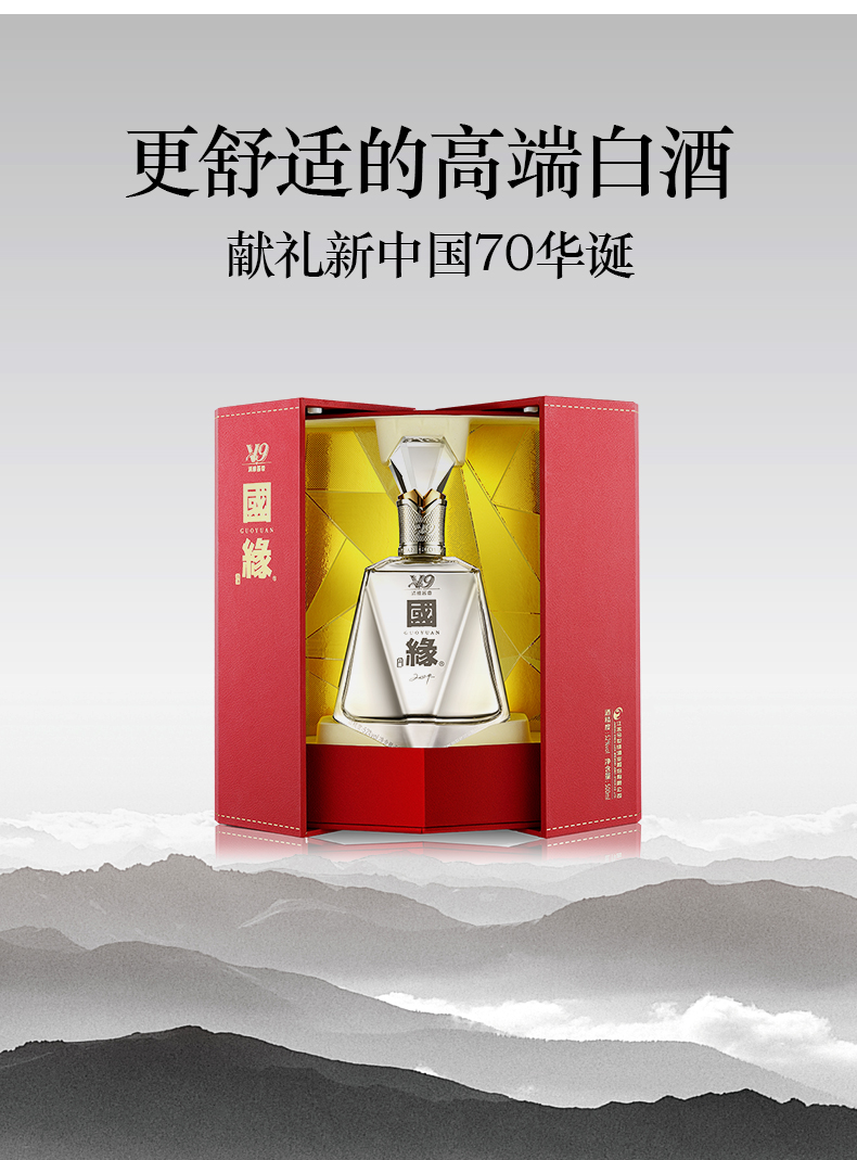 【国缘(guoyuan)白酒】 国缘v9 52度至尊版 500ml 苏派名酒【价格