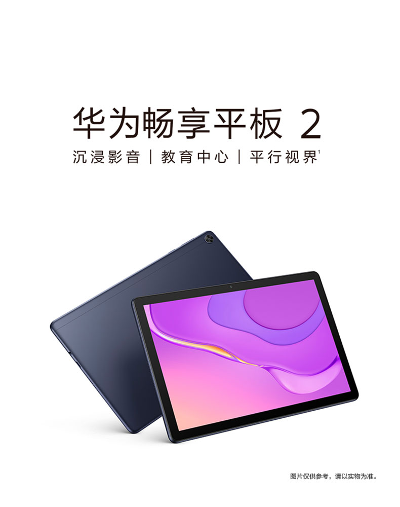 华为畅享平板2101英寸高清大屏通话平板电脑4gb64gbwifi深海蓝
