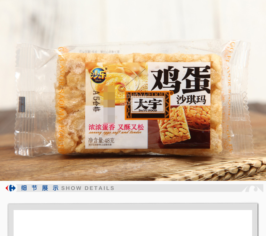 大宇(dayu)糕点/点心 大宇鸡蛋沙琪玛48g【价格 图片 品牌 报价】