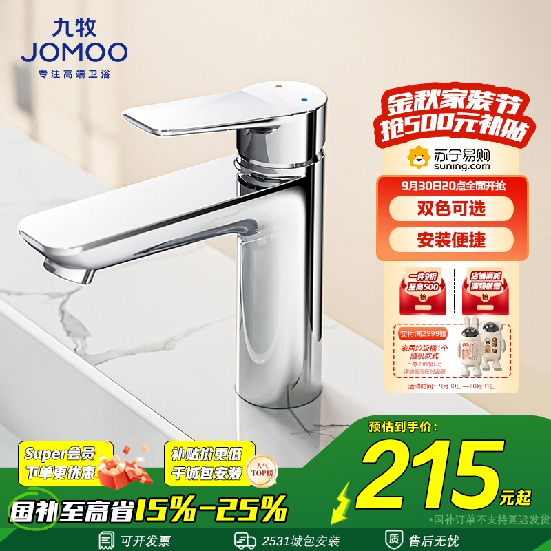 九牧(JOMOO)面盆水龙头卫生间卫浴冷热龙头台盆单把单孔洗脸盆龙头32680