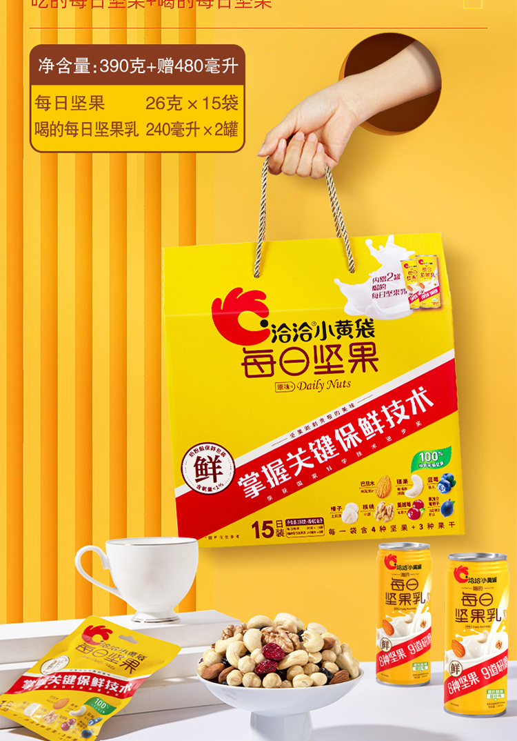 洽洽小黄袋每日坚果390g2箱混合坚果仁零食大礼包坚果礼盒