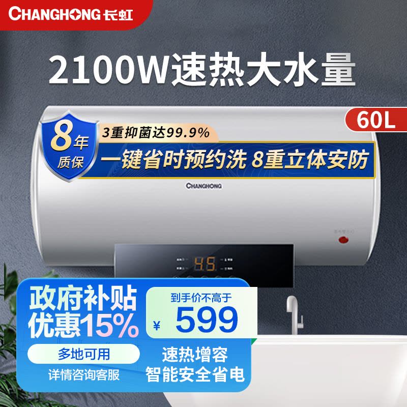 长虹电热水器Y60RD1 2100W速热独立排污洗澡60L 智能安全省电卫生间净水健康速热增容图片