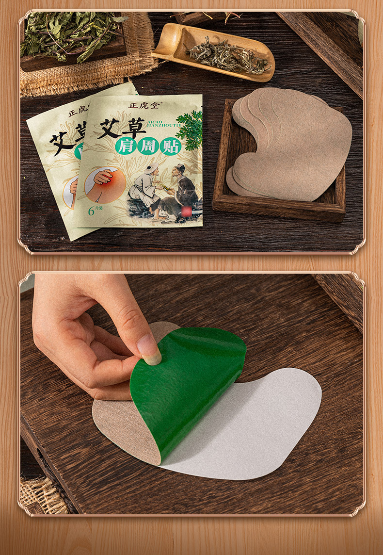 正虎堂 艾草肩周贴12贴*7盒颈部肩部肩膀贴艾草贴艾灸贴热敷贴艾热贴
