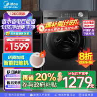 美的(Midea)滚筒洗衣机全自动家用 1.1超高洗净比MG120V36T 12公斤 除菌净螨家电国家补贴以旧换新