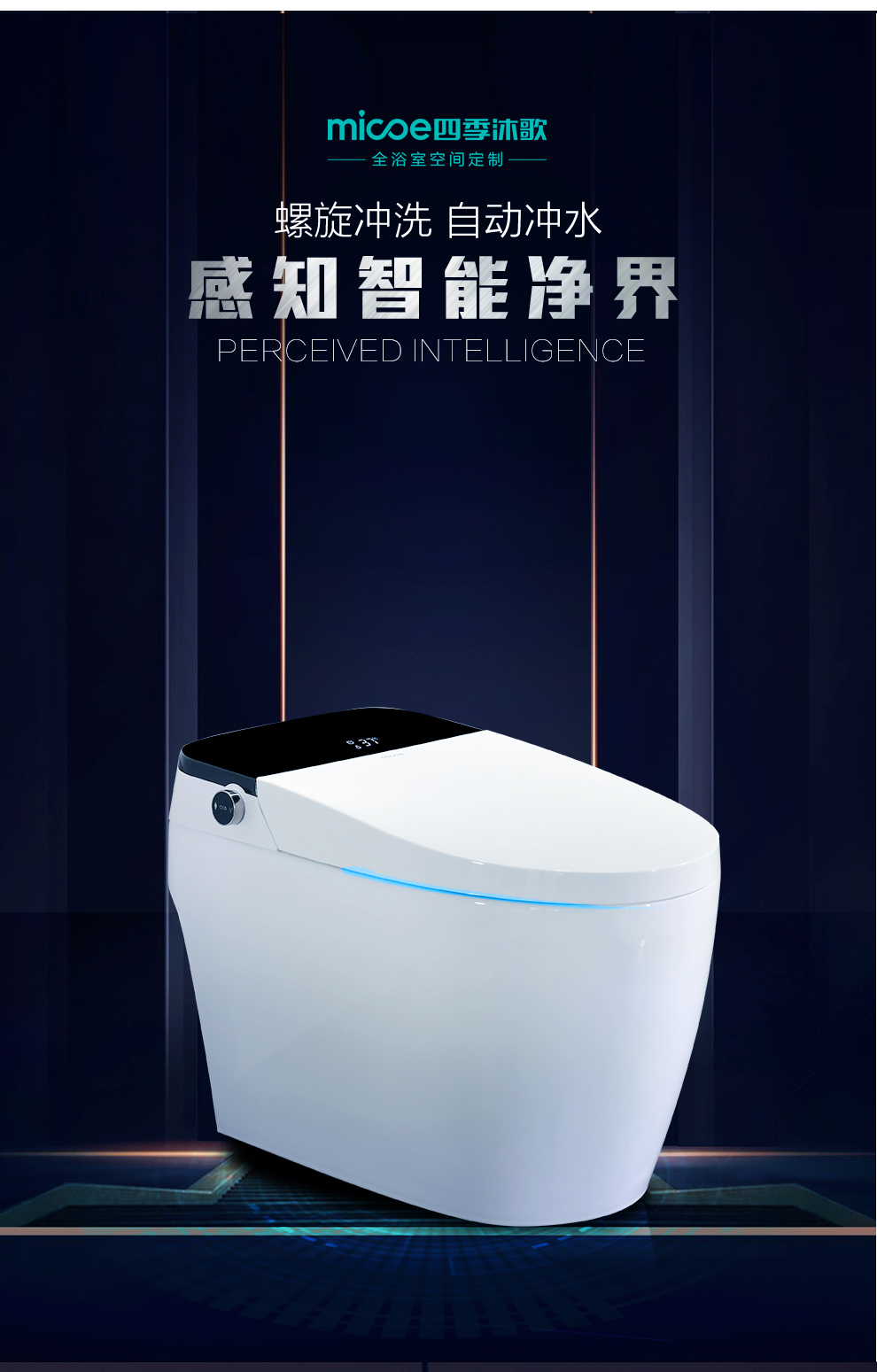 四季沐歌智能马桶 静音节水虹吸式智能坐便器 瞬时即热型 全自动坐