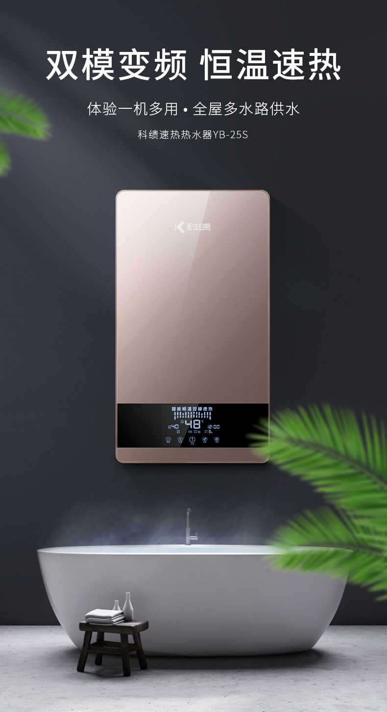 科绩电热水器kj55s双模变频恒温家用速热淋浴洗澡触摸式5500w