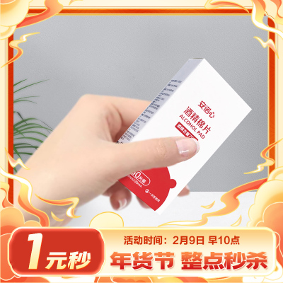三诺一次性医用酒精棉片 100片家庭常片单独包装家用清洁酒精棉纸伤口护理清洁消毒护理(消)安诺心酒精棉(2盒)