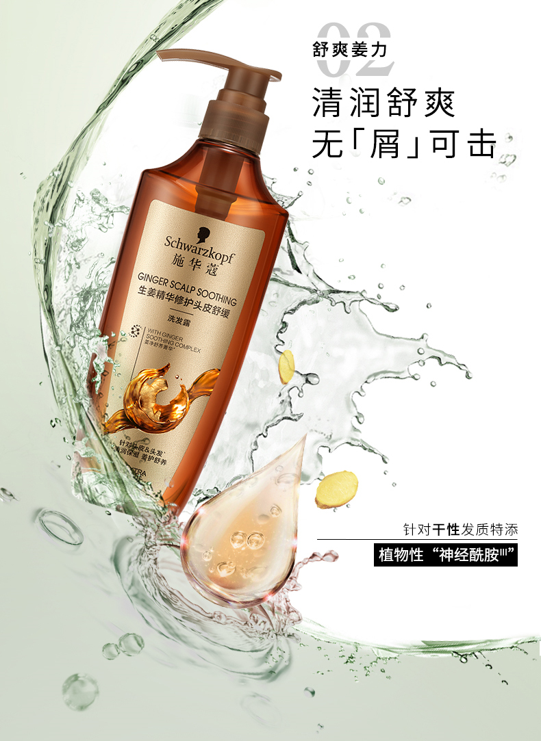 施华蔻schwarzkopf生姜精华修护头皮舒缓洗发露600ml