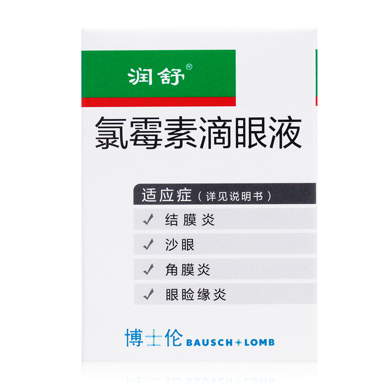 【润舒眼科用药】 润舒 氯霉素滴眼液 5ml*1支/盒【价格 图片 品牌