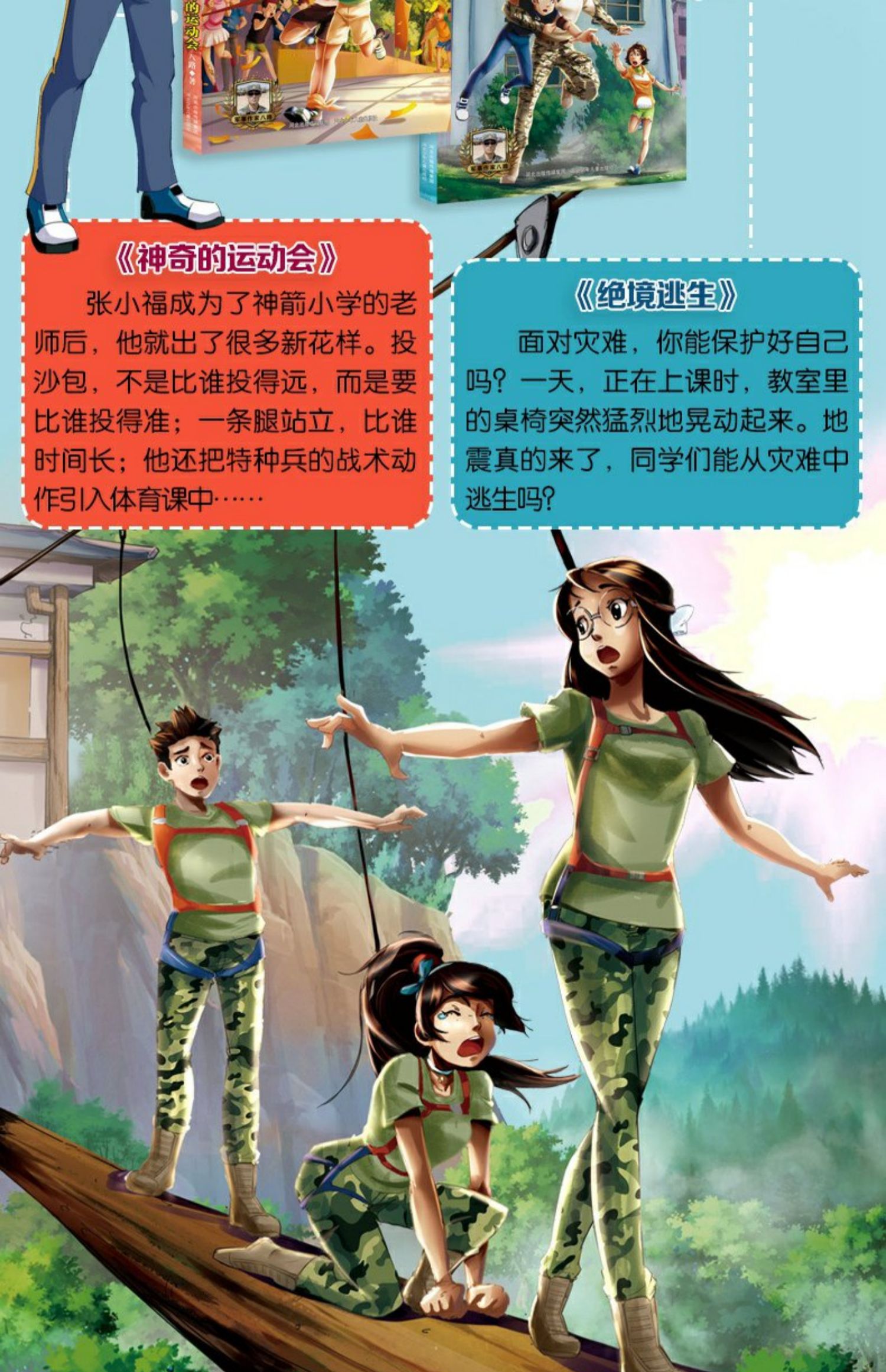 特種兵學校校園安全系列全套4冊陽剛少年書系八路反恐作戰系列少兒