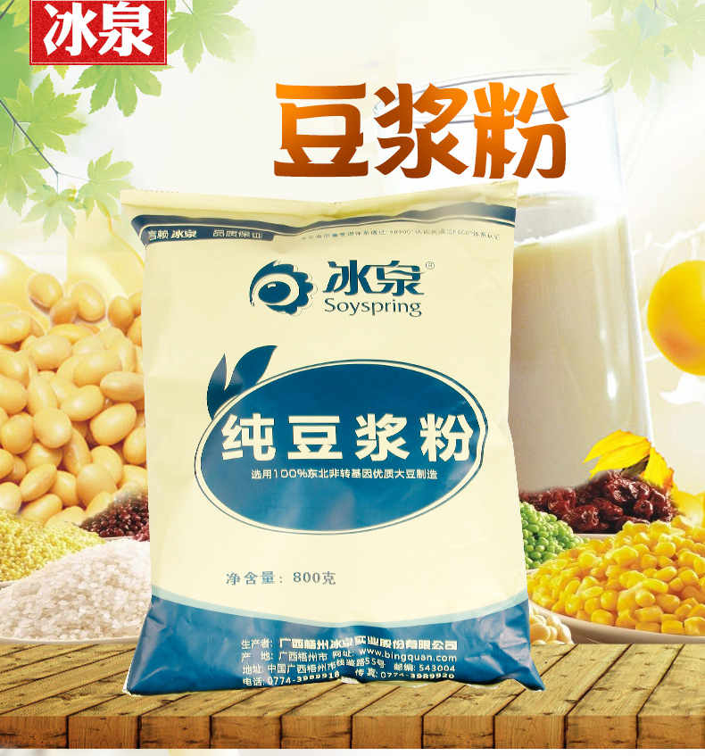冰泉豆浆粉800g梧州特产速溶黄豆粉冲饮豆奶代餐方便速食早餐