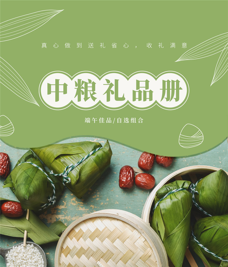 中粮礼品册2198型20选1自选册团购端午节福利米面粮油粽子礼盒礼品卡
