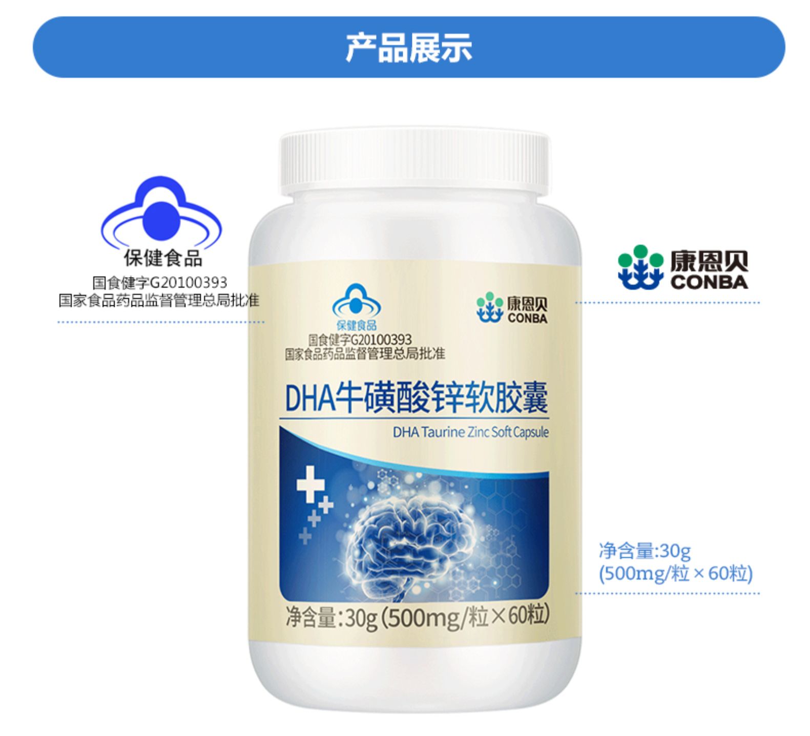 conba/康恩贝 dha牛磺酸锌软胶囊 500mg/粒*60粒*2瓶套餐