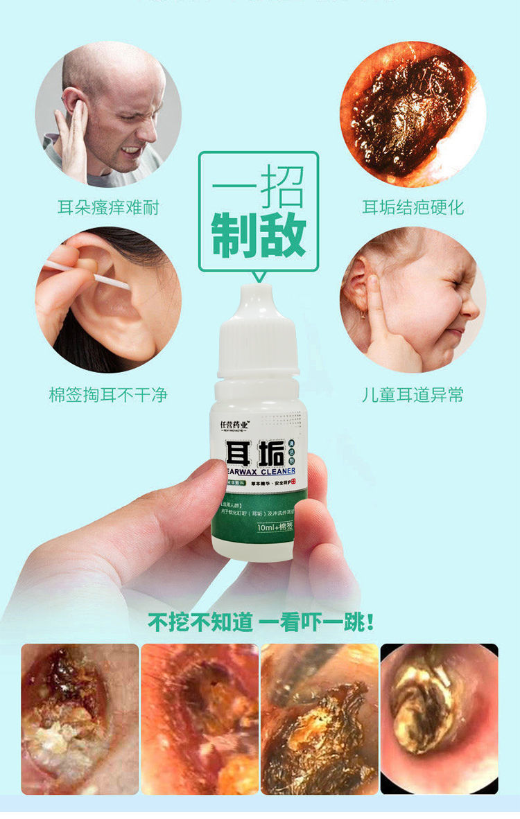 《【一滴清除】耳结石耳痒耳痛油耳水耳听力下降清洁软化耳屎滴耳液