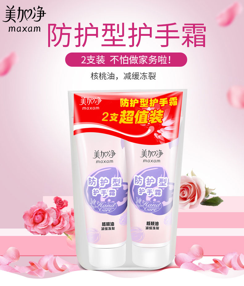 美加净防护型护手霜75g特惠两支装男女士补水保湿滋润防止冻裂核桃油