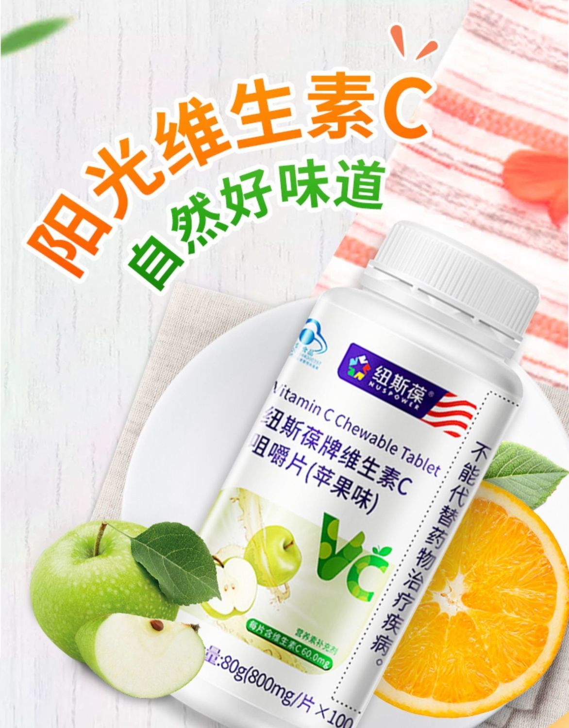 纽斯葆牌维生素c片成人vc补充维生素c维c咀嚼片维生素c香橙味1瓶