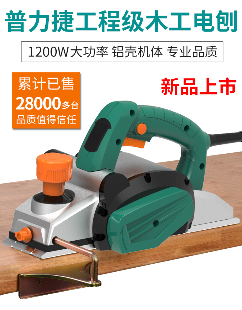 木工工具电动工具 ep2821经济款塑体电刨纸盒装【价格