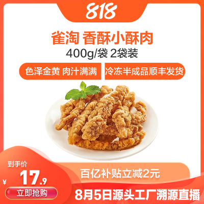 [苏鲜生推荐]雀淘 香酥小酥肉400g/袋 2袋装 冷冻半成品裹粉鸡肉条空气炸锅食材