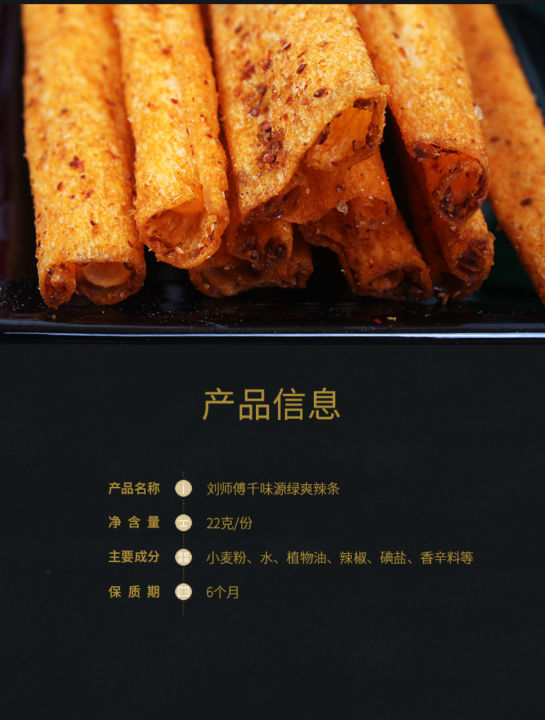 刘师傅千味源绿爽麻辣条零食店辣片小吃儿时怀旧零食小吃22gx15袋