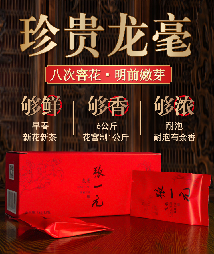 张一元特级茉莉花茶茉莉龙毫48g12包盒小包装绿茶茶叶花茶茉莉香浓