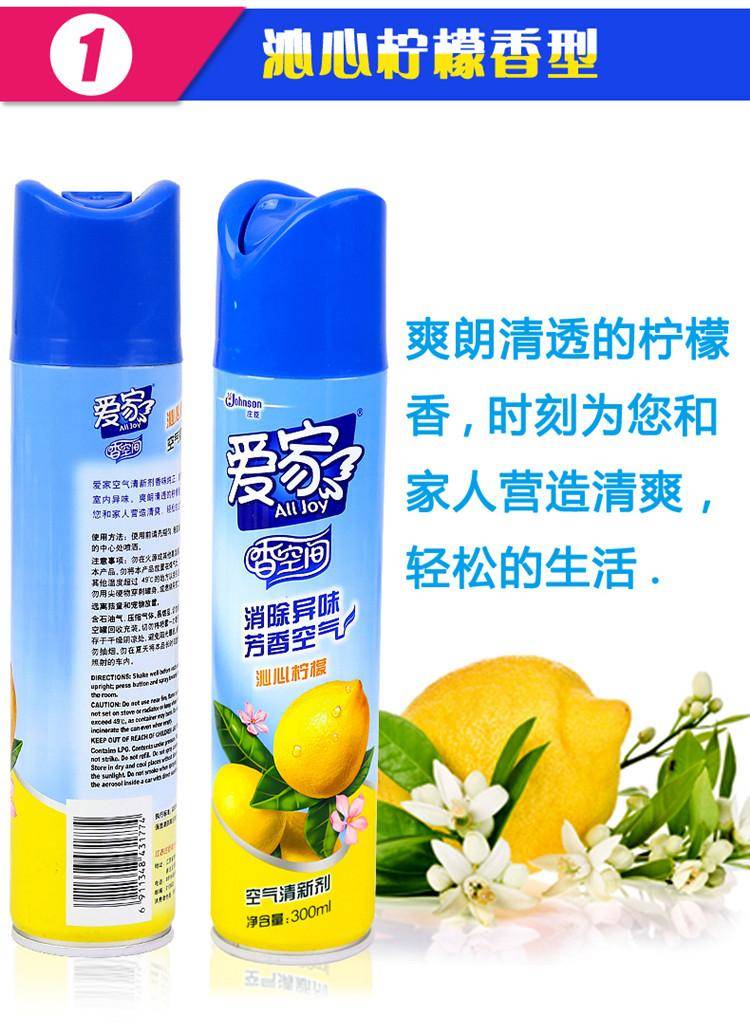 爱家空气清新剂喷雾300ml家用清香剂室内卧室厕所除臭芳香除味剂p桂花