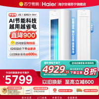 海尔(Haier)空调柜机净省电2匹p变频冷暖新一级智能客厅大风口节能省电KFR-50LW/E1-1
