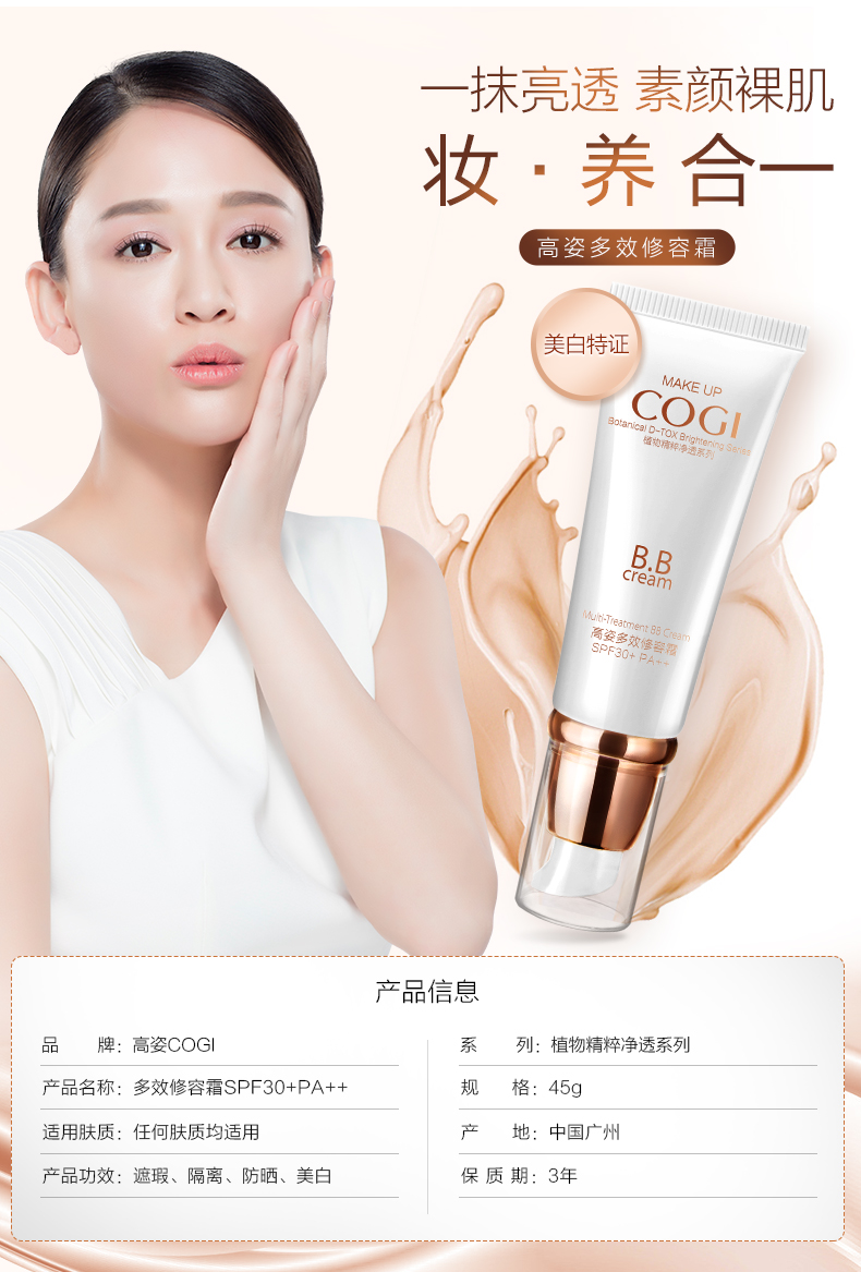 高姿旗舰店遮瑕bb霜学生少女裸妆肤色补水保湿持久隔离霜防晒正品护肤