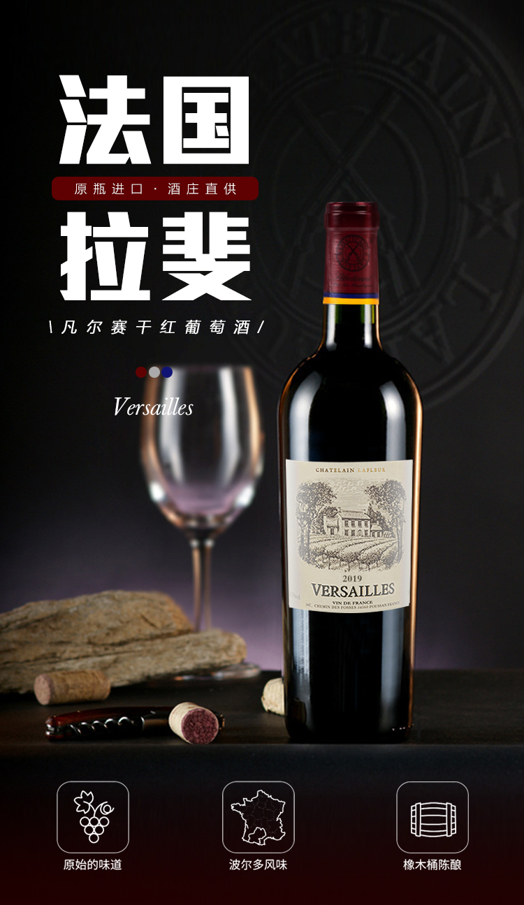 送礼优选法国原瓶进口红酒135度拉斐凡尔赛珍藏干红葡萄酒750ml6支