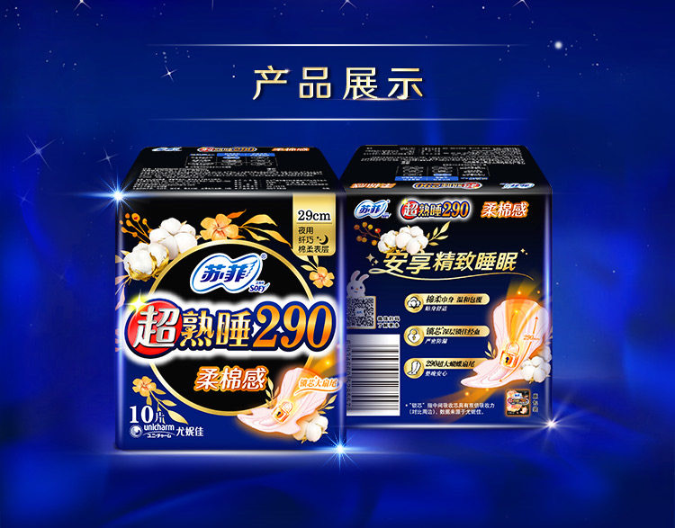 苏菲sofy超熟睡柔棉感超长夜用卫生巾290mm10片加大尾扇量多防渗漏