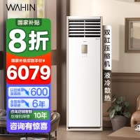 华凌(WAHIN)空调立式大5匹柜机新一级能效智能变频冷暖家用工厂房办公室商铺用官方正品KFR-120LW/N8HA1S