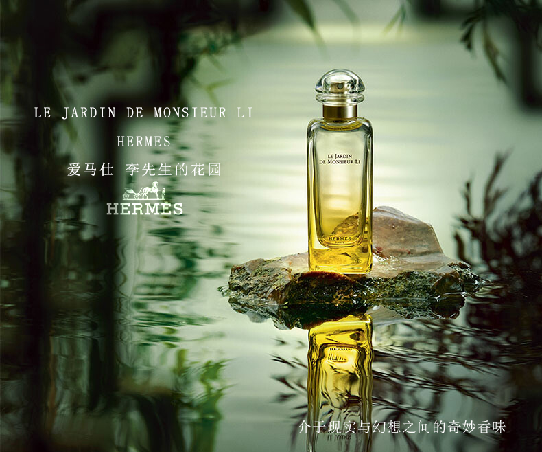 hermes爱马仕李先生花园淡香水50ml