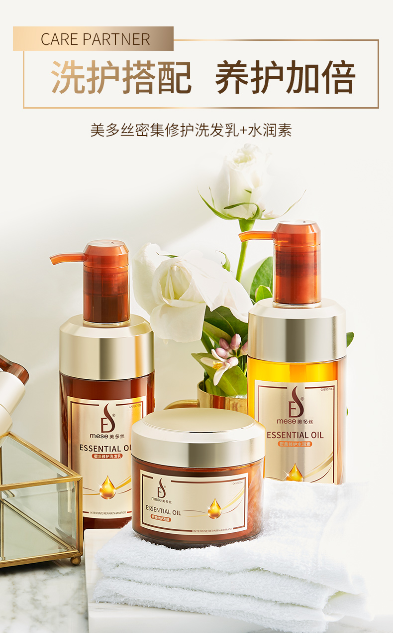 美多丝mese洗发水密集修护洗发乳550ml烫染受损毛躁发质推荐