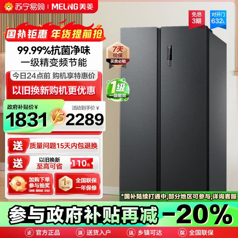 政府补贴20% 美菱632升对开门冰箱 一级能效变频风冷无霜净味家用双开门冰箱大容量自营 BCD-632WPUCX图片