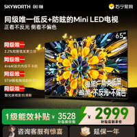 创维65英寸 65A5F Mini 65黑骑士65A5F+ Mini LED 护眼 超清 高配 国家补贴 一级能效