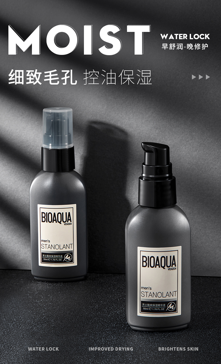 泊泉雅男士酷爽保湿精华液补水滋润清爽控油收缩毛孔精华原液