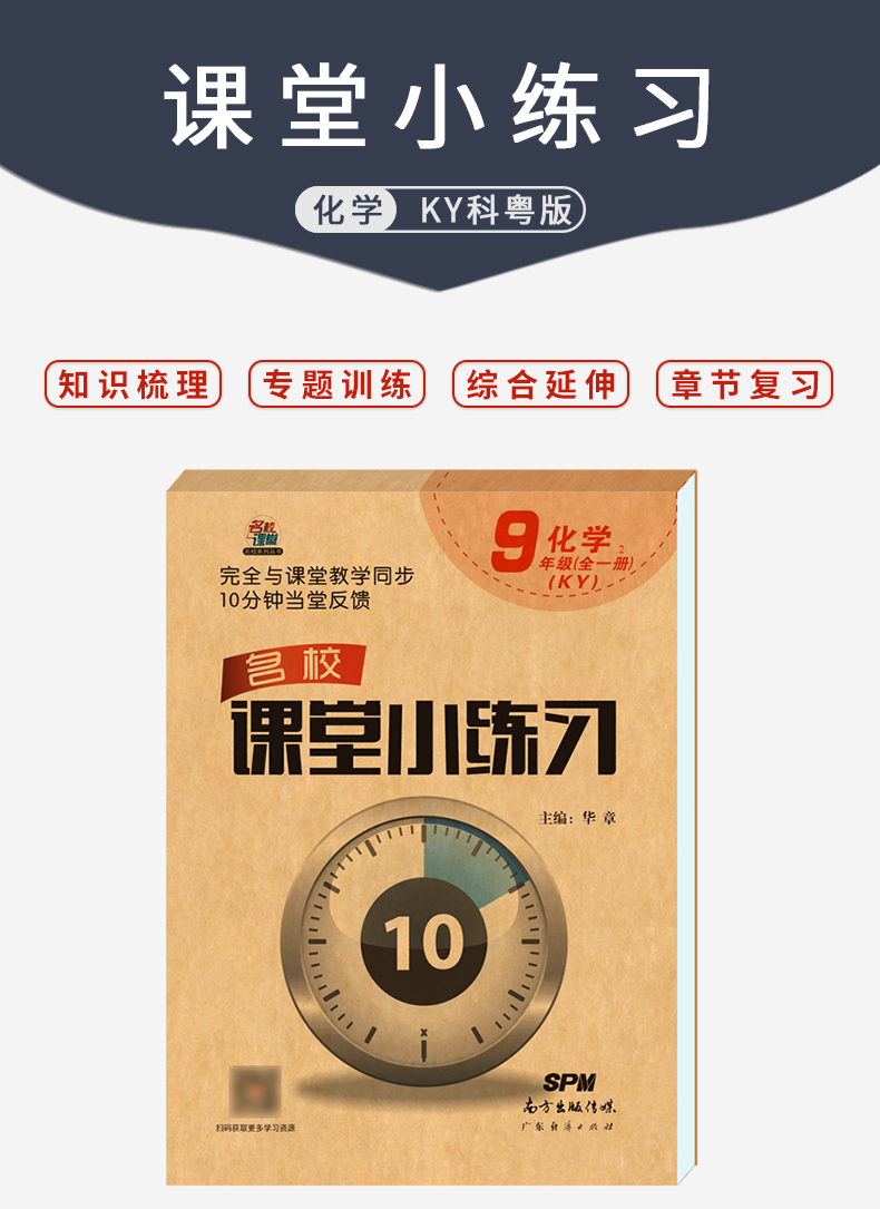惠典正版2020秋课堂小练习九年级化学全一册ky科粤版10分钟随堂同步