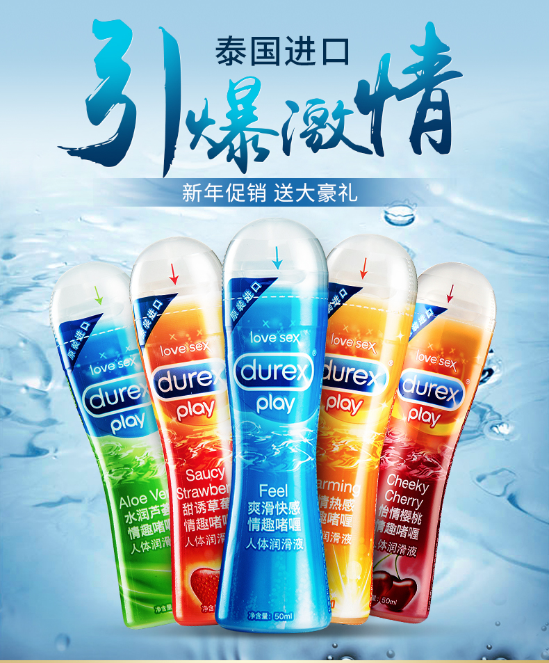 杜蕾斯人体润滑液100ml进口超滑水溶男女情趣用品润滑剂免洗按摩精油