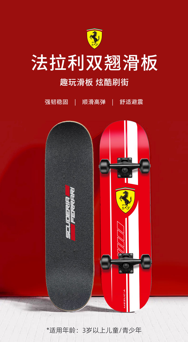 小状元滑板车 小状元 法拉利儿童滑板 初学者滑板6-8-12岁双翘短板
