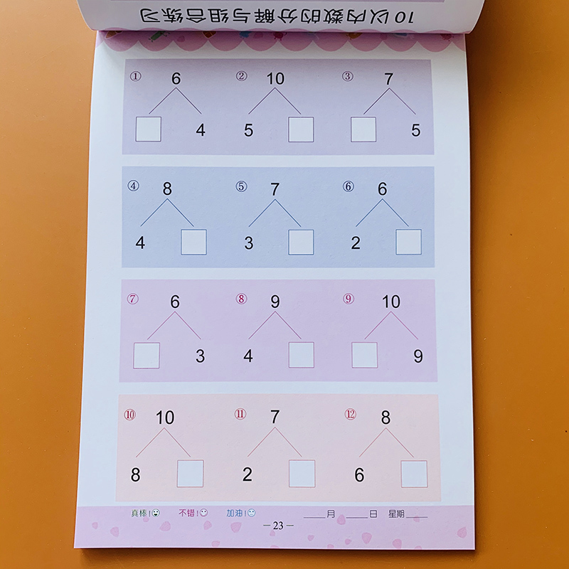 《分解与组成数学练习册5/10以内的分解组合二十以内数字分成书加减法